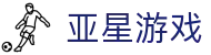 亚星游戏 (国际)官方网站